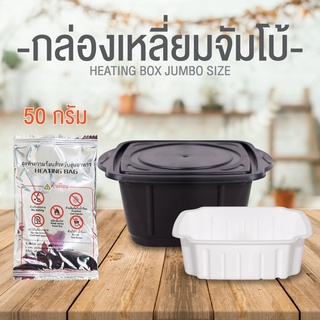 กล่องทำความร้อน (กล่องเหลี่ยมใหญ่) ถ้วยทำความร้อน ถ้วยร้อน HOTCUP กล่อง กล่องร้อนเองได้ กล่องร้อน ต้มมาม่า ถ้วยร้อนเอง