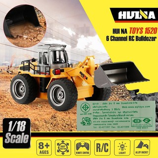 ของขวัญปีใหม่ รถตักดินล้อยาง HUINA-1520 รถบังคับงานก่อสร้าง รีโมท2.4G ถ่านชาร์จ (ร้านแถมถ่านชาร์จให้อีก1ชุดรวมเป็น 2ชุด)