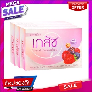 เภสัช สบู่ไวท์เทนนิ่ง มิกซ์เบอร์รี่ ขนาด 130 กรัม แพ็ค 3 ก้อน ผลิตภัณฑ์ดูแลผิวกาย Bhaesaj Whitening Mixed Berries Soap 1
