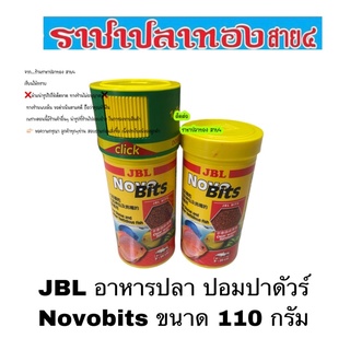 JBL อาหารปลา ปอมปาดัวร์ Novobits ขนาด 110 กรัม