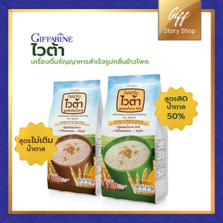 กิฟฟารีน ไวต้า สูตรลดน้ำตาล 50% เครื่องดื่ม ธัญพืช ไวต้า ธัญญาหารสำเร็จรูป กลิ่นข้าวโพด กิฟฟารีน Giffarine Vita