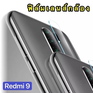 ฟิล์มเลนส์กล้อง For Xiaomi Redmi 9 ฟิล์มกระจกเลนส์กล้อง ฟิล์มเรียวมี ปกป้องกล้องถ่ายรูป ฟิล์มกระจก ฟิล์มกล้อง