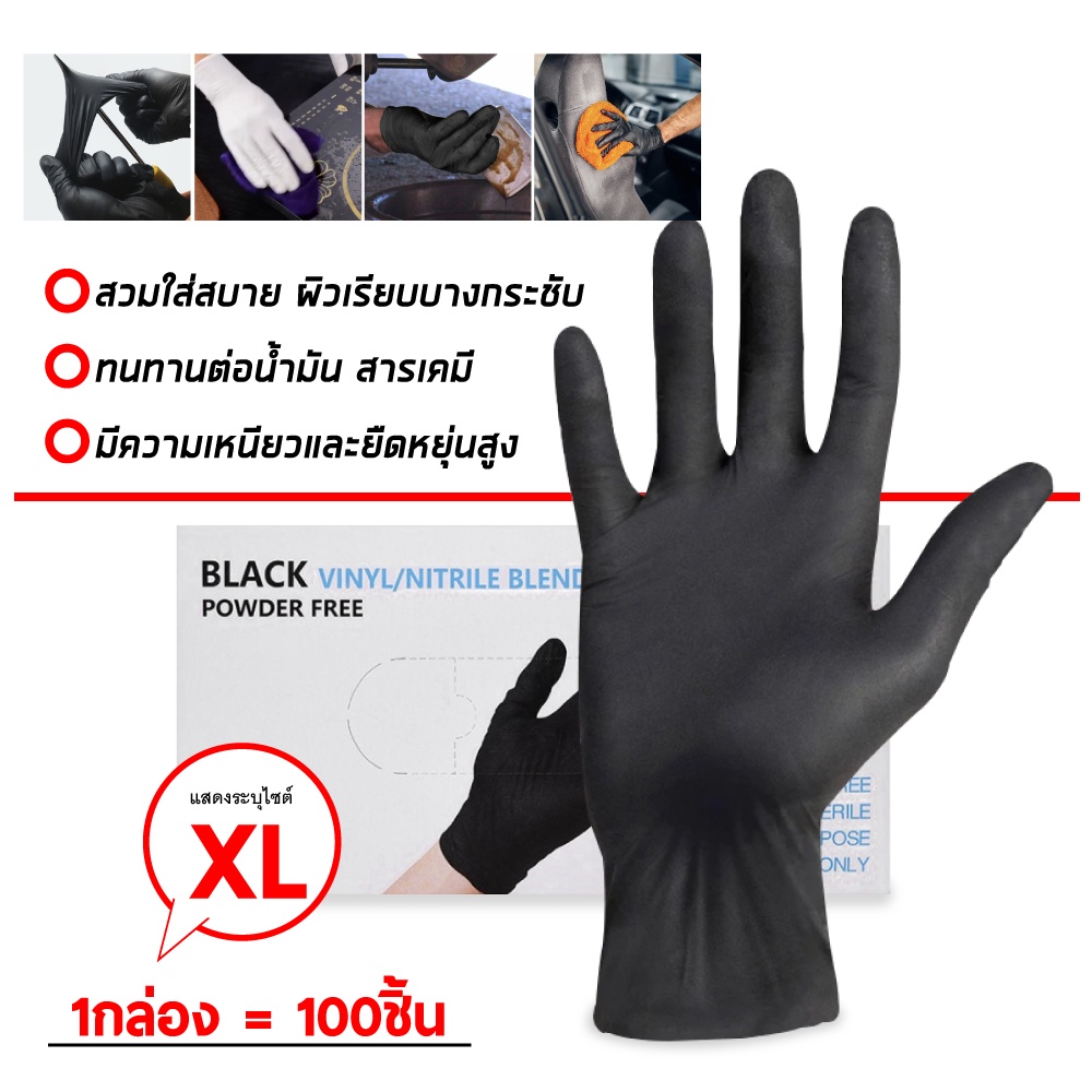 [ขายดี ส่งไว ] ถุงมือไนไตรสีดำ สีขาว ไม่ผสมไวนิล ถุงมือไนไตร ไม่มีแป้ง ถุงมือยางอเนกประสงค์ กล่องสีขาว100 ชิ้น
