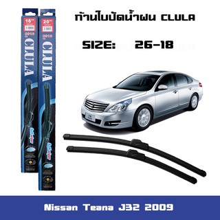 ที่ปัดน้ำฝน ใบปัดน้ำฝน ซิลิโคน ตรงรุ่น Nissan Teana J32 2009 ไซส์ 26-18 ยี่ห้อ CLULA การปัดที่ดีเยี่ยมแนบติดกระจก