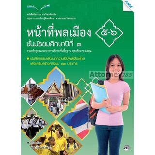 หนังสือกิจกรรมหน้าที่พลเมือง 5-6 ม.3