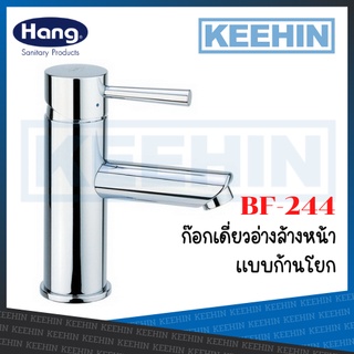 BF-244 ก๊อกเดี่ยวอ่างล้างหน้า Basin Faucet 0305VS BF-244 (Hang)