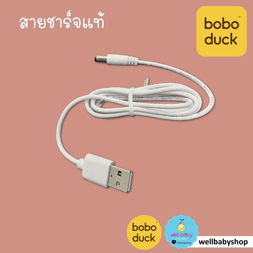 BOBODUCK สายชาร์จ USB สำหรับเครื่องปั้มนม F5055 F5099 *แท้