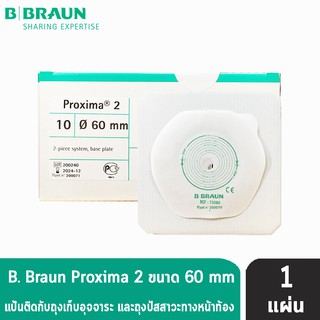 B BRAUN Proxima2 แป้นสำหรับติดถุงอุจจาระ/ถุงปัสสาวะหน้าท้อง (เฉพาะแป้น) ขนาด (60 mm.) 73060A [1 แผ่น]