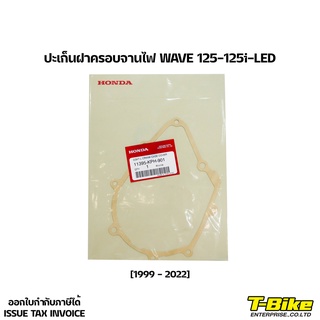 ปะเก็นฝาครอบจานไฟ WAVE 125-125i-LED