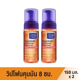 [แพ็คคู่] คลีน แอนด์ เคลียร์ โฟมล้างหน้า เซลฟ์โฟมมิ่ง เฟเชียล วอช 150มล. x 2 Clean &amp; Clear