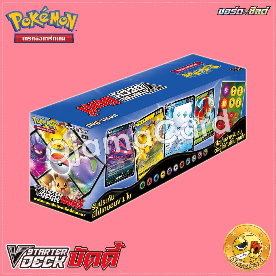 Pokémon TCG Sword &amp; Shied (ซอร์ด &amp; ชิลด์) — 8th「Shiny VMAX Collection」: V Starter Deck บัดดี้「10 Decks」