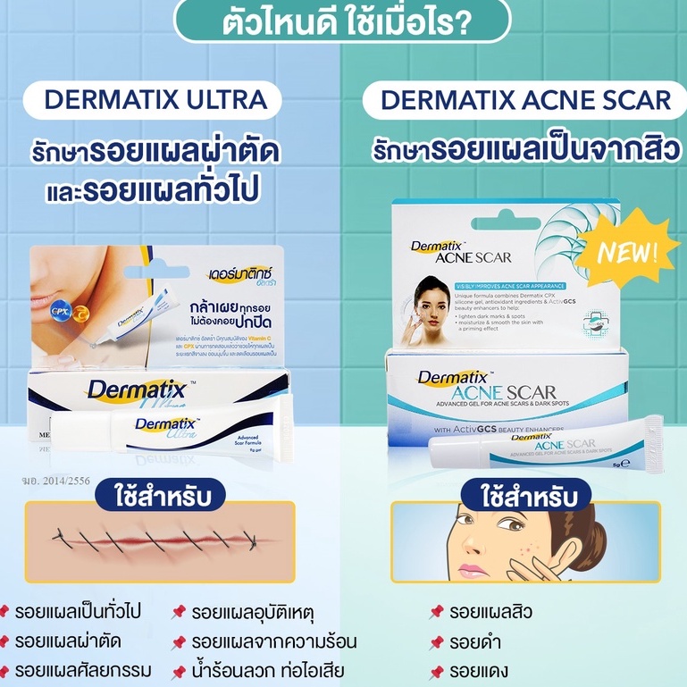 Dermatix Ultra 5 g เดอร์มาติกซ์ อัลตร้า  / Dermatix Acne Scar 5 g เดอร์มาติกซ์ แอคเน่ สการ์ [ 13367 