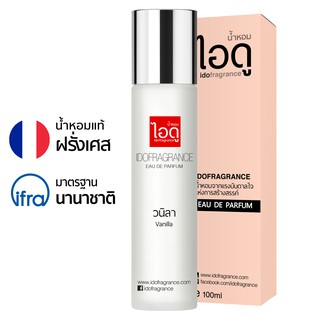 ไอดู น้ำหอม กลิ่นวนิลา Vanilla Eau De Parfum 100ml by ido