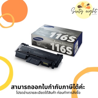 MLT-D116S Black TONER SAMSUNG (SU850A) ตลับหมึกโทนเนอร์ ของแท้