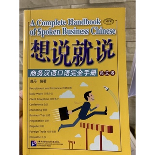 Complete Handbook of Spoken Business Chinese