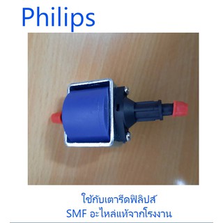 ปั้มน้ำเตารีดฟิลิปส์/PUMP/Philips/996510073694/อะไหล่แท้จากโรงงาน