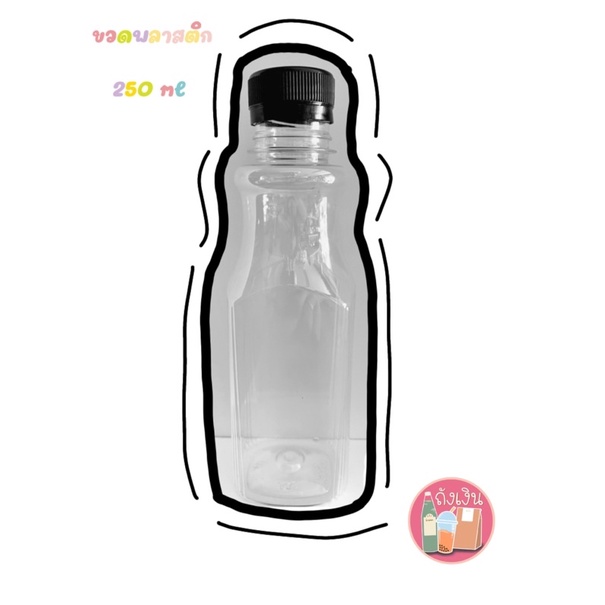 ขวดพลาสติกใส 250ml x30ขวด พร้อมฝา