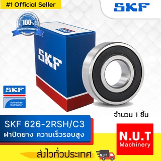 ตลับลูกปืนเม็ดกลมร่องลึก SKF 626-2RSH/C3 ฝายาง รองรับความเร็วรอบสูง