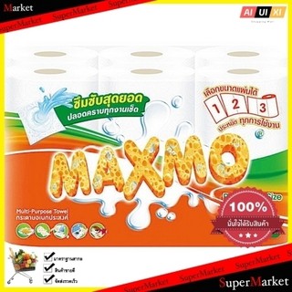 กระดาษอเนกประสงค์ MAXMO PickYourSize(1*6) อุปกรณ์บนโต๊ะอาหาร ของใช้จิปาถะ