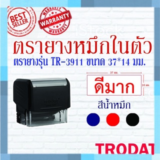 ตรายางTrodat ตรายางคำเฉพาะ ตรายางหมึกในตัว รุ่น3911 (ดีมาก)