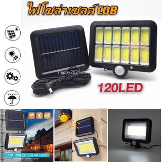 ไฟโซล่าเซลล์ ไฟติดผนัง โคมไฟโซลาร์เซลล์ solar cell light LED 120LED