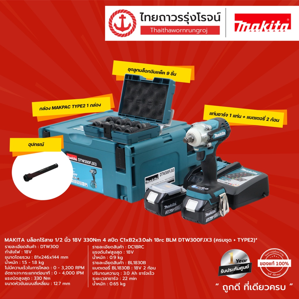 MAKITA BLM DTW300 บล็อกไร้สาย 1/2" 330nm 4สปีด รุ่น DTW300 / DTW300Z / DTW300FJX3 18v |ชิ้น| TTR Sto