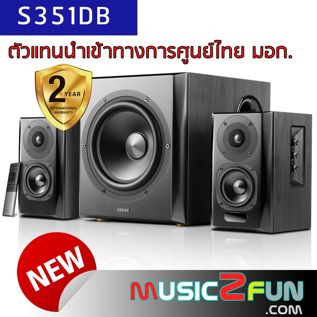 Edifier S351DB Bluetooth 5.0 , Optical , Coaxial , 150w. รับประกันศูนย์ Edifie 2 ปี , รุ่นใหม่ล่าสุด