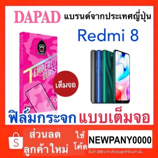 Dapad ฟิล์มกระจก แบบเต็มจอ Redmi8