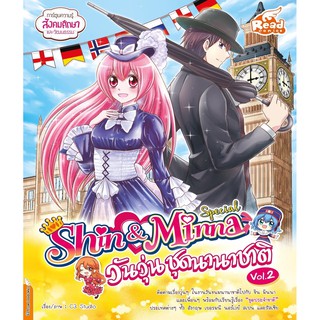 idol secret Shin&amp;Minna Special วันวุ่นชุดนานาชาติ