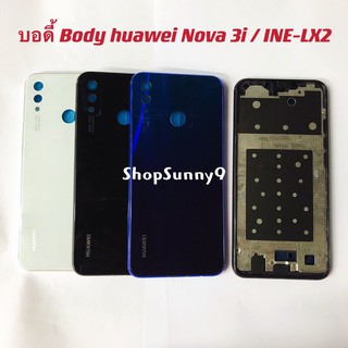 บอดี้ Body（ฝาหลัง+ เคสกลาง) huawei Nova 3i / INE-LX2