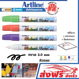 Artline ปากกาเขียนกระจก เรืองแสง สีสด ลบได้ อาร์ทไลน์ ชุด 4 ด้าม (สีเขียว,ส้ม,ม่วง,ขาว) ปากกาเรืองแสง