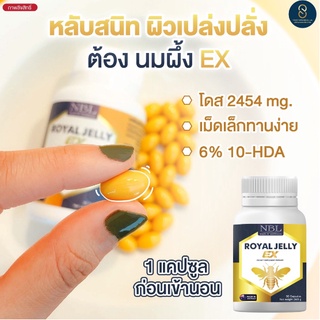 นมผึ้ง EX NBL Royal Jelly EX ช่วยคลายเครียด หลับสบาย ชะลอริ้วรอย ลดปัญหาสิว เติมคอลลาเจนผิว ผิวพรรณเปล่งปลั่ง ส่งฟรี