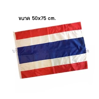 💙KKNT | ธงชาติ ธงชาติไทย ธงประจำชาติไทย มีให้เลือกหลายขนาด ราคาส่ง ราคาถูกที่สุด (ราคา/ผืน)