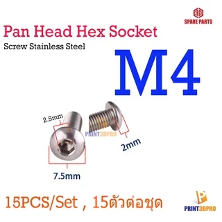 Screw Hex Pan Head Socket M4 x 4 - 50 mm Stainless Steel น็อต 15pcs/set 15ตัวต่อชุด