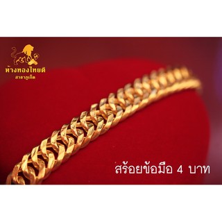 สร้อยข้อมือ 4 บาท เลซ (หลุดจำนำ)