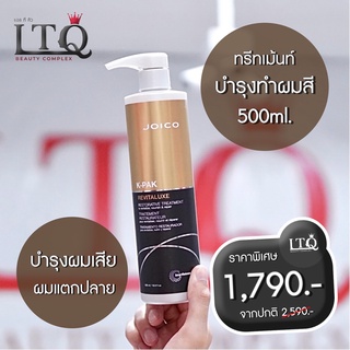 MARTINA x JOICO ทรีทเมนท์บำรุงผมเสีย