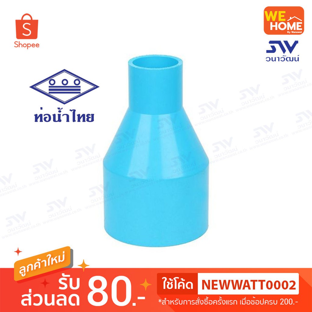 ข้อลด PVC ท่อน้ำไทย 1 1/4 * 3/4,1 1/4 * 1,1 1/2 * 1/2,1 1/2 * 3/4,1 1/2 * 1,1 1/2 * 1 1/4