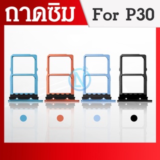 ถาดซิม ถาดใส่ซิม (Sim Tray) - Huawei P30