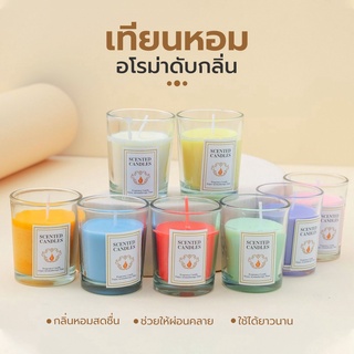 40445 เทียนหอม เทียนหอมอโรม่า ไขถั่วเหลือง เทียน กลิ่นหอม ดับกลิ่น เทียนหอมปรับอากาศ ​