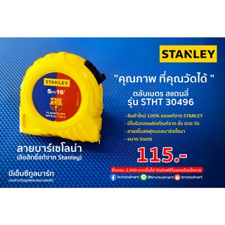 Stanley ตลับเมตร รุ่น STHT30496-30L FCB 5M