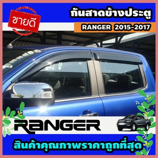 กันสาดข้างประตู คิ้วกันสาด 4 ประตู ดำเข้ม Ford Ranger 2012-2021