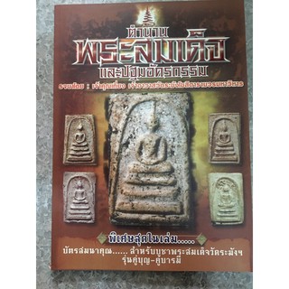 หนังสือตำนานพระสมเด็จ