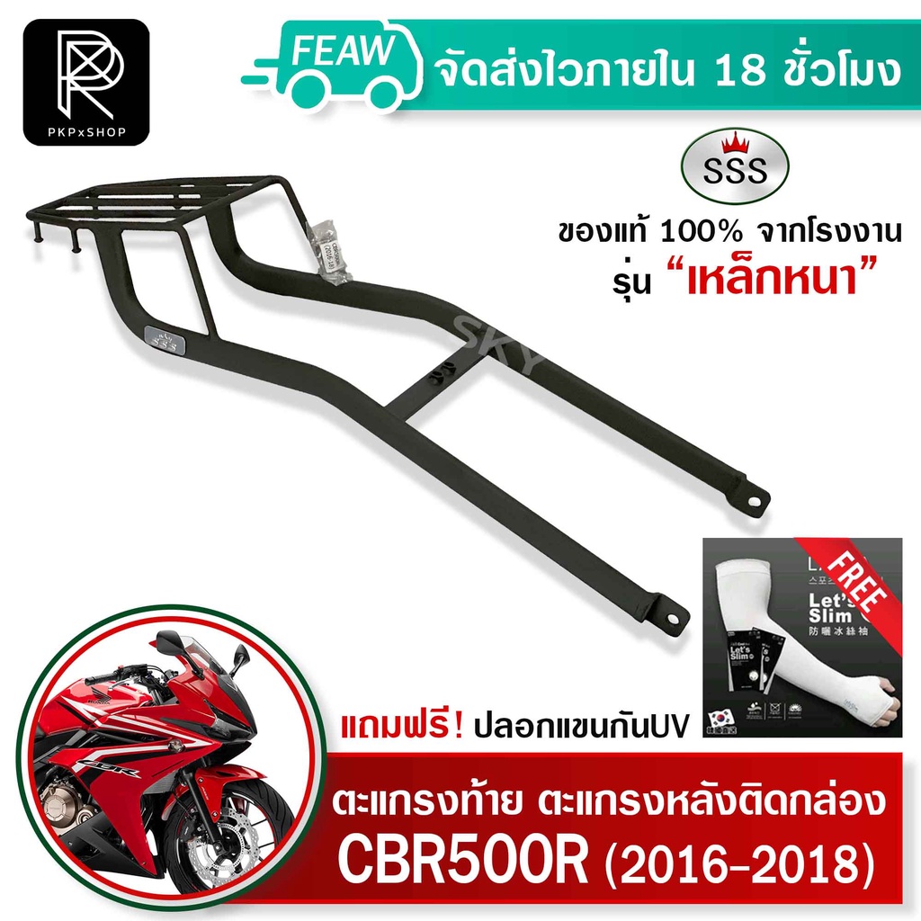 ตะแกรงท้ายCBR500R/CB500F 2016-2018 SSS King (หนา) แท้ แร็คหลัง แร็คท้าย ตะแกรงหลัง เหล็กหลัง #52