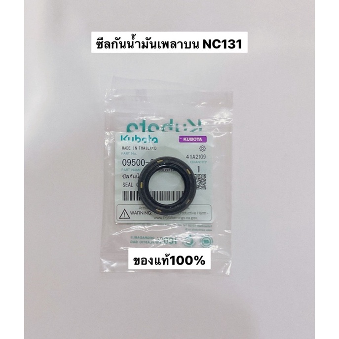 ซีลเพลาบน NC131 อะไหล่แท้ รถไถ คูโบต้า ซีลกันน้ำมัน ซีลเพลา1 ซีลมู่เล่ย์ ซีลกันฝุ่น ซีลเพลา kubota อะไหล่รถไถ ซีลรถไถ