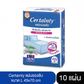 Certainty เซอร์เทนตี้ แผ่นรองซับ ขนาด L 10 ชิ้น