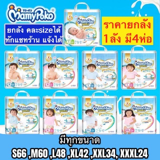 [ยกลัง 4ห่อ คละsizeได้]mamypoko extra dry skin กางเกงผ้าอ้อม Premium ExtraDry ซุปเปอร์จัมโบ้ mamy poko premium สีฟ้า