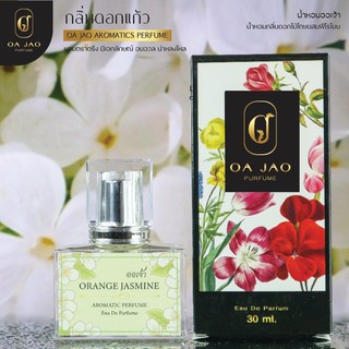 น้ำหอม  ออเจ้า กลิ่น  ดอกแก้ว  Orang Jasmine ผสมฟีโรโมน หอมละมุนแบบไทยๆดึงดูดทุกคนให้ค้นหา