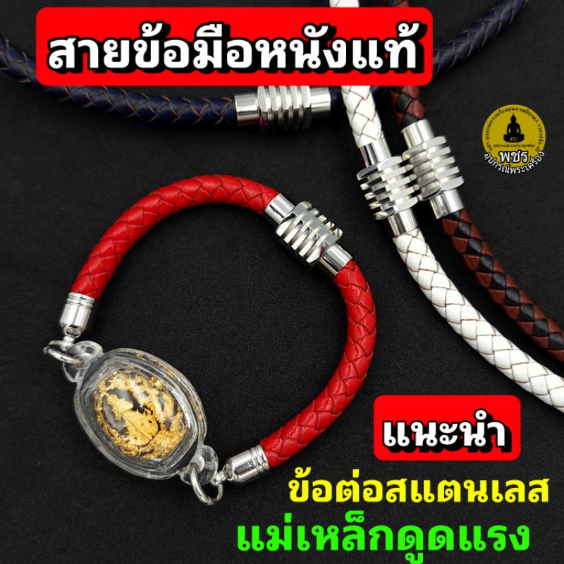 (🎯สวยแข็งแรงแนะนำ)สายข้อมือหนังแท้ ชุดข้อต่อสแตนเลสแท้ (แม่เหล็กดูดแรง) แข็งแรง สวย ถอด-ใส่สะดวก ไม่หลุดง่าย