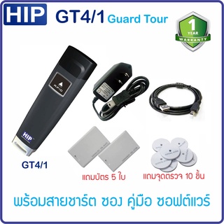 HIP GT4/1 GuardTour นาฬิกายาม กันน้ำ ขนาดเล็ก น้ำหนักเบา พกพาสะดวก ราคาประหยัด มีฟังชั่นการทำงานครบ