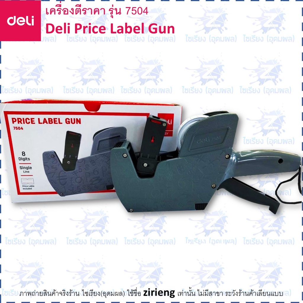 Deli เครื่องยิงป้ายราคา 8 หลัก รุ่น 7504 Price Label Gun
